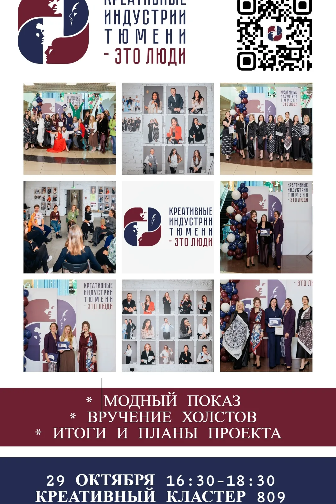 Закрытие фотовыставки "Креативные индустрии - это люди"