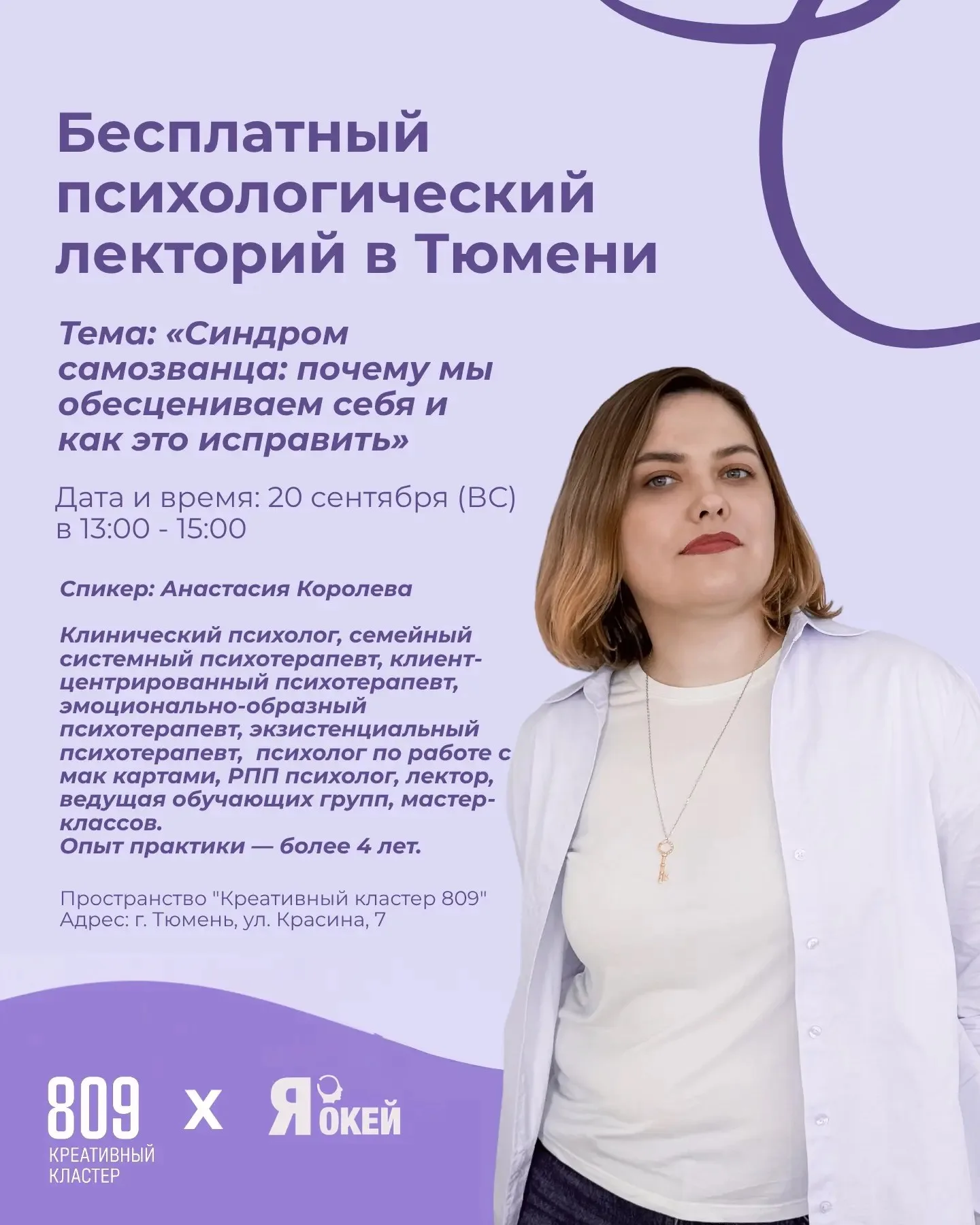 Психологический лекторий сервиса "Я Окей"