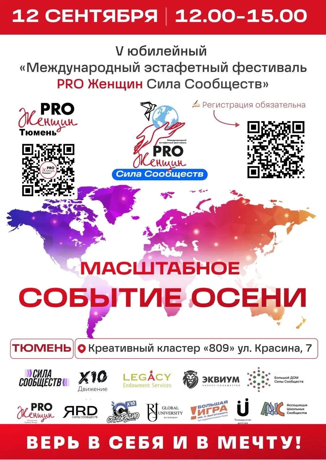 V юбилейный "Международный эстафетный фестиваль PRO Женщин Сила Сообществ"