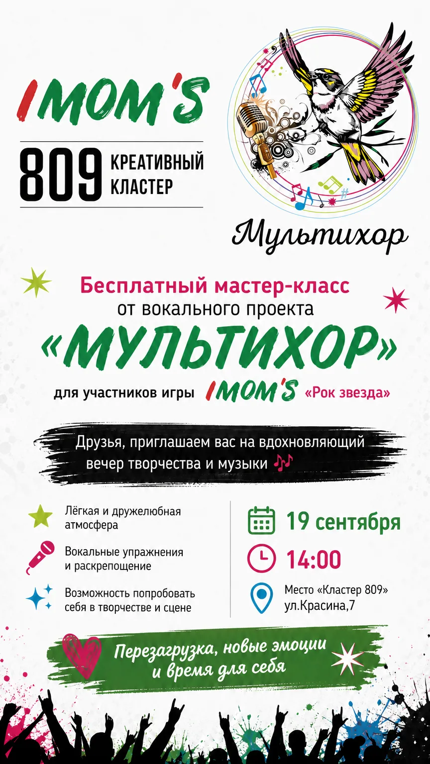 Мастер-класс от вокального проекта "Мультихор"
