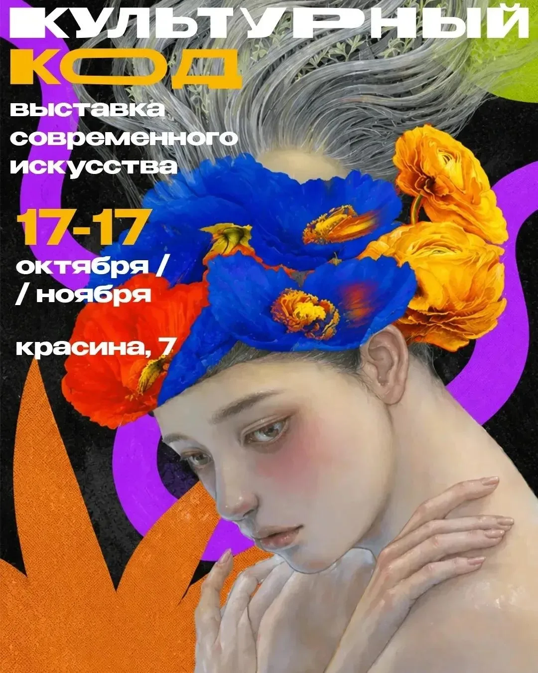 «Культурный код» — выставка современного искусства в Креативном кластере 809