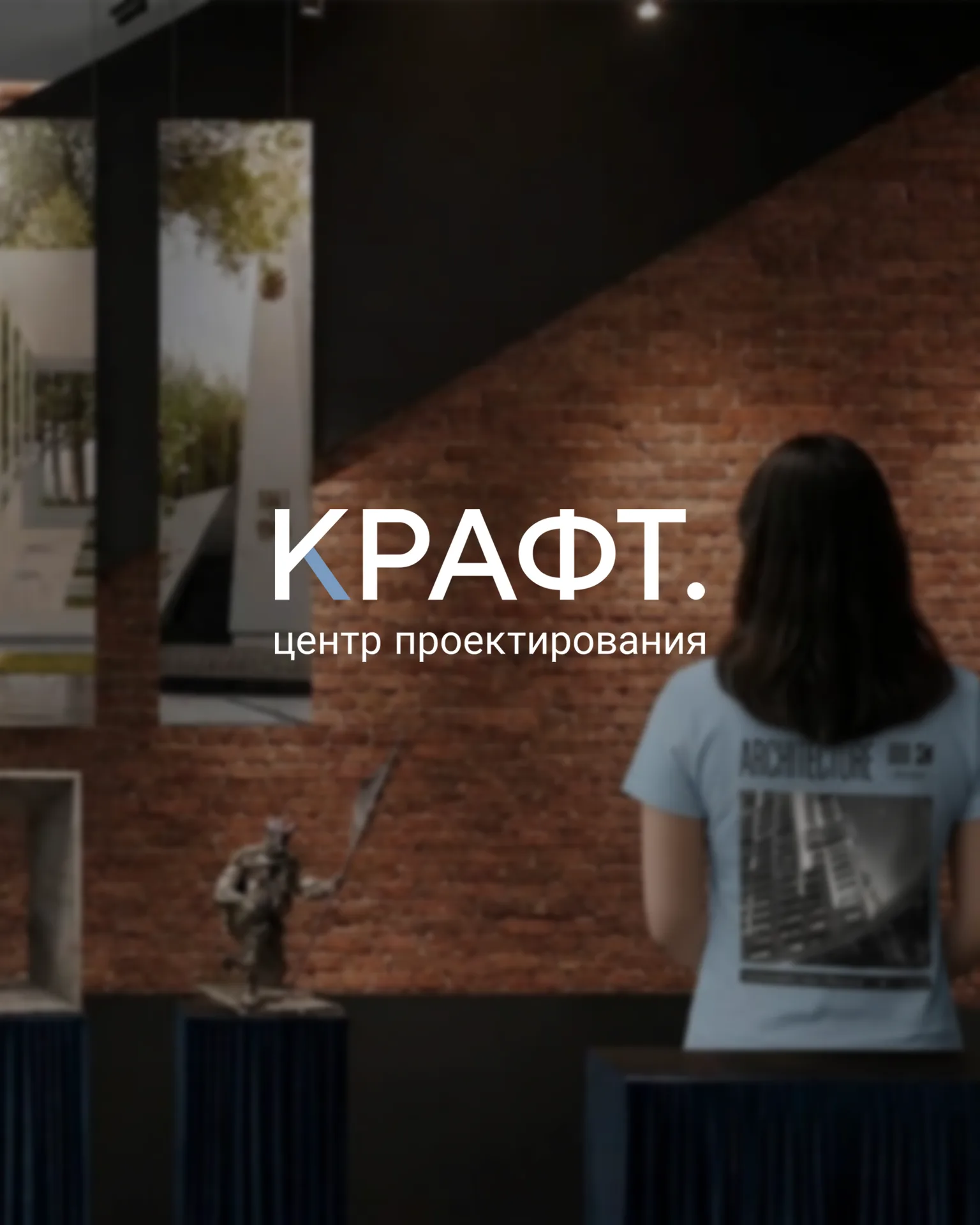 КРАФТ. Центр Проектирования
