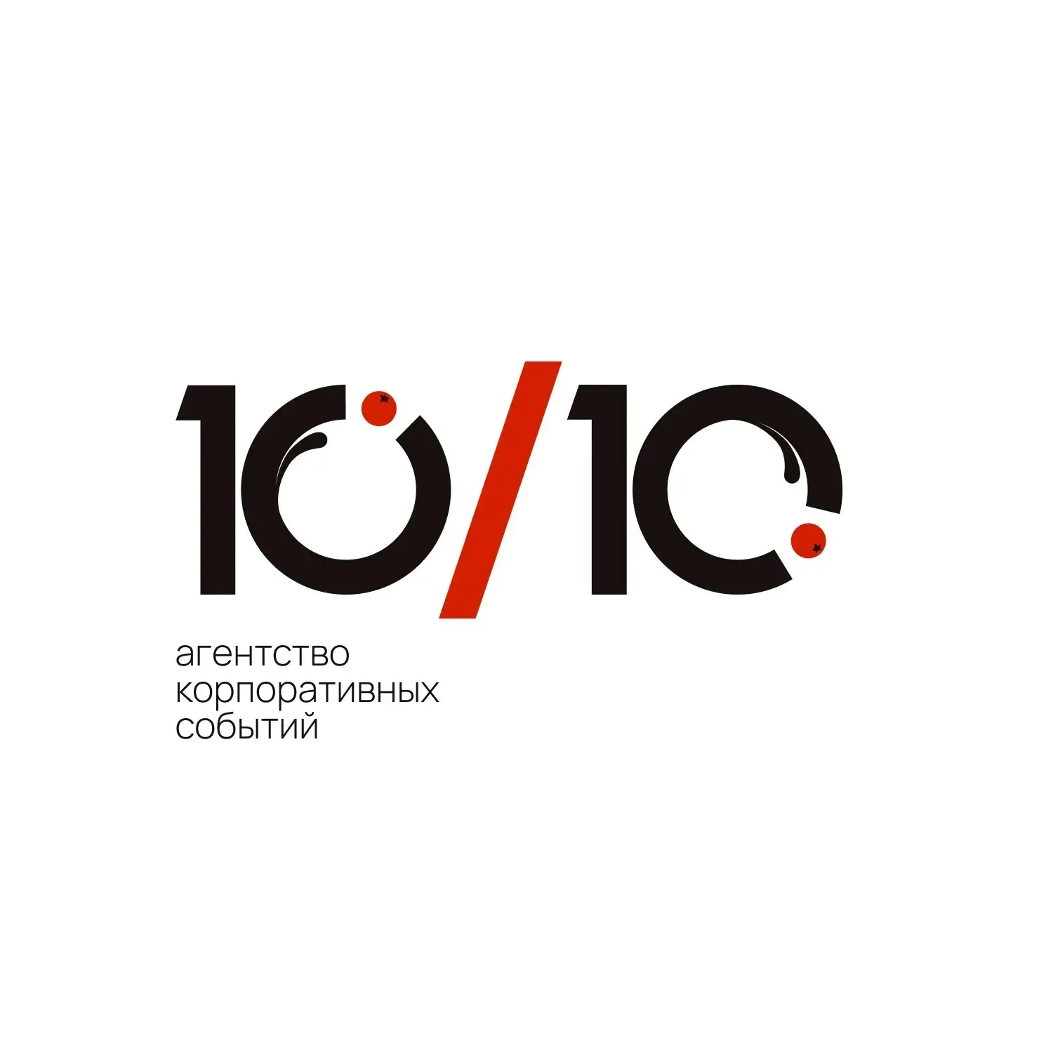 Агентство корпоративных событий "10/10"