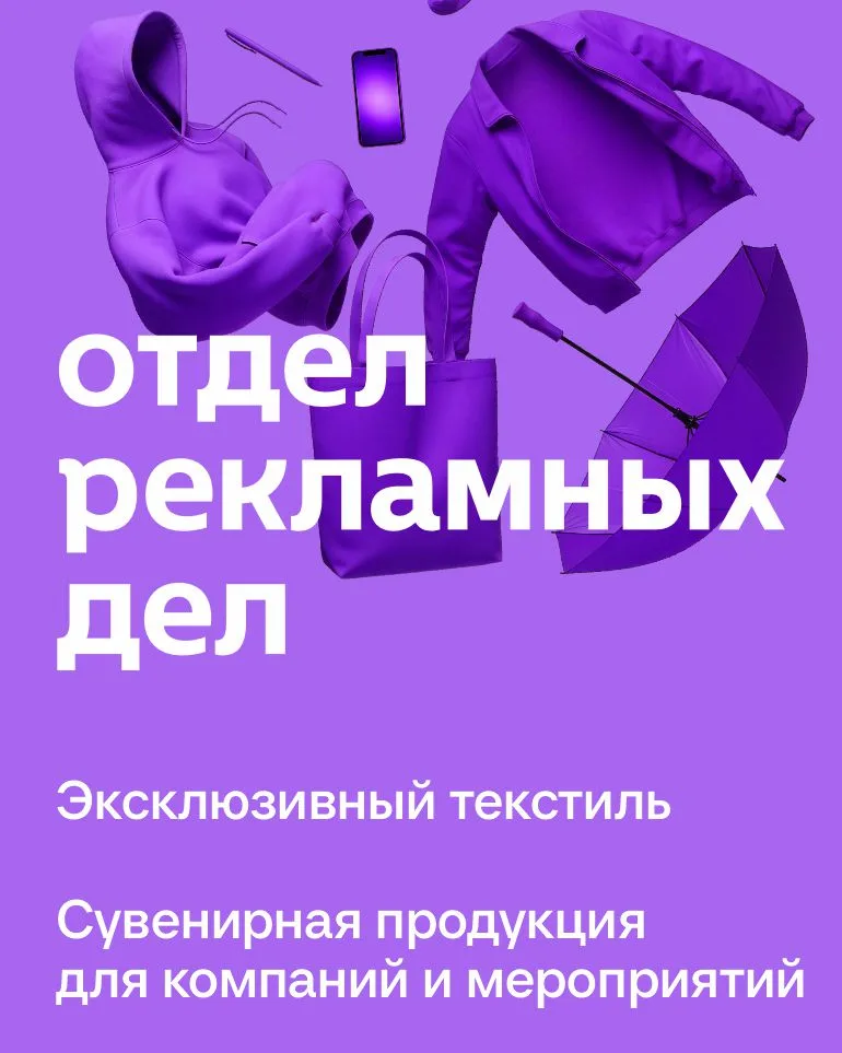 Отдел рекламных дел
