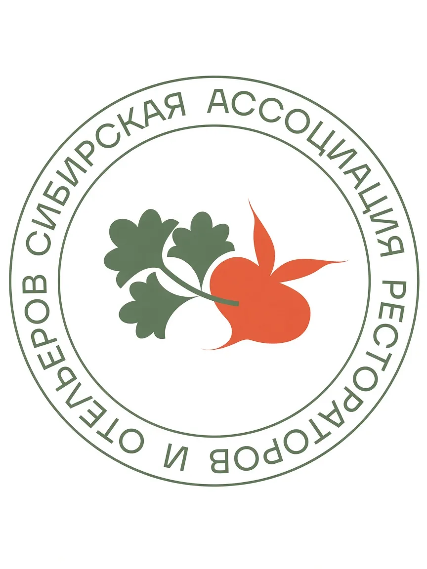 Сибирская ассоциация рестораторов и отельеров