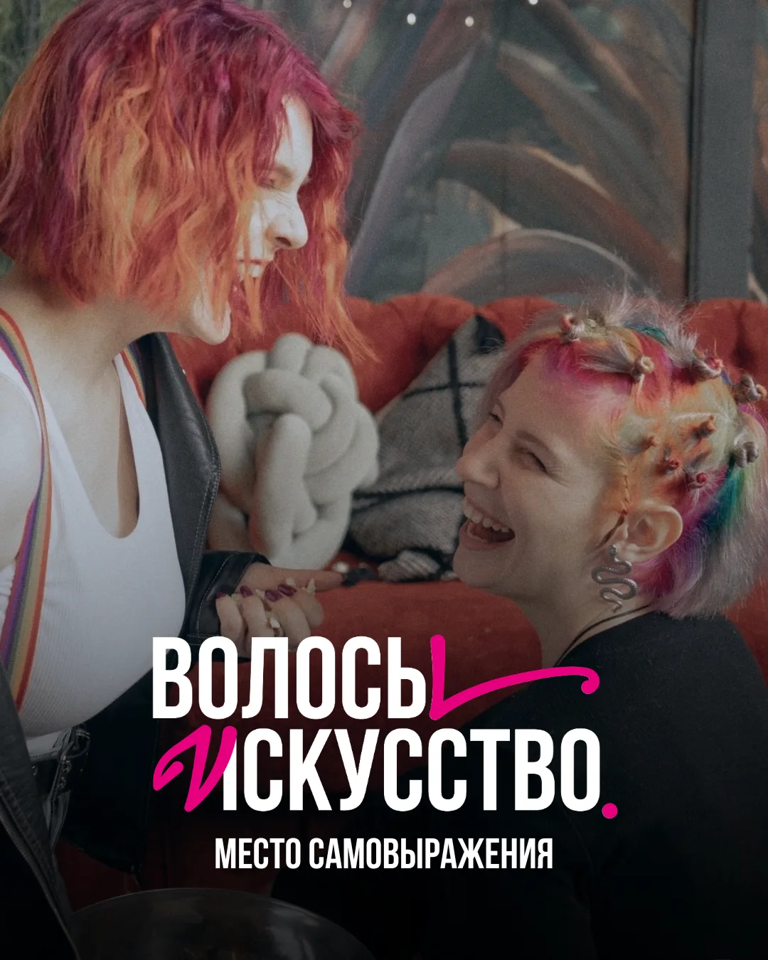Волосы Искусство
